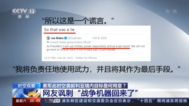 美军此时空袭叙利亚意欲何为？网友讽刺“战争机器回来了”