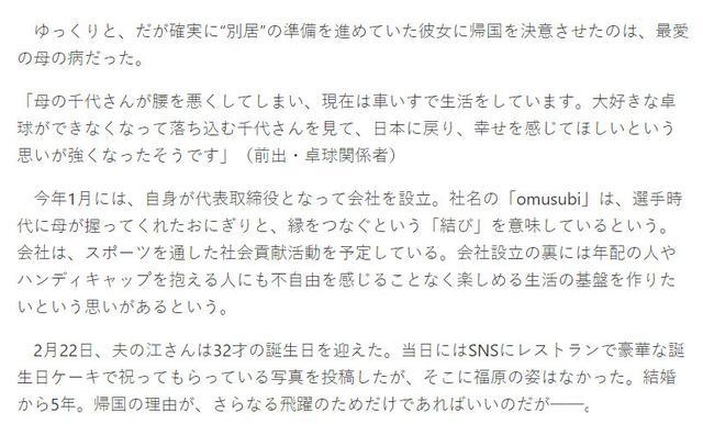 日媒称福原爱江宏杰准备分居,两人真离婚了吗?