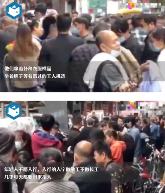广州招工老板街头排队被工人挑  这是什么场面？