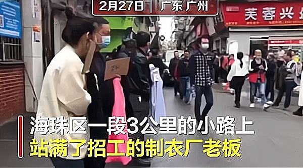 8000招不到人！广州招工老板街头排队被工人挑，称年轻人要自由