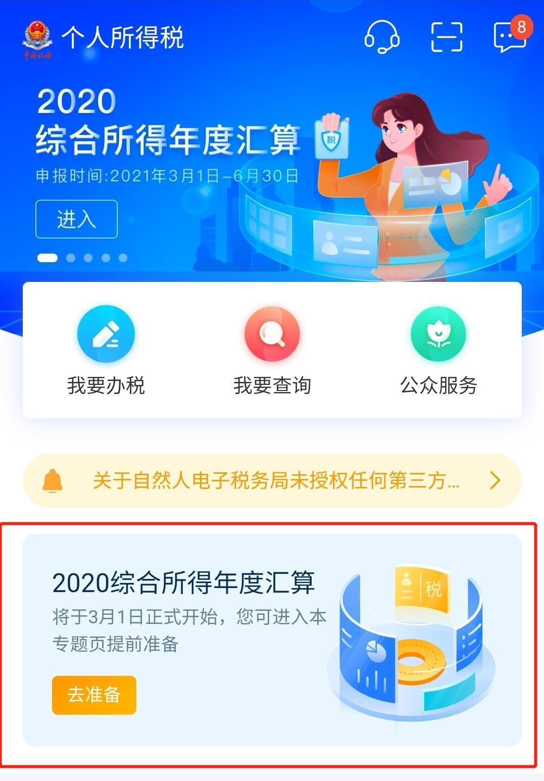 个税年度汇算来了！你是“退”还是“补”？