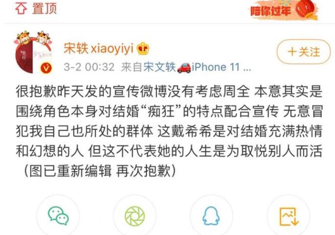 为爱痴狂？宋轶就“好嫁风”争议道歉 赘婿吸粉无数