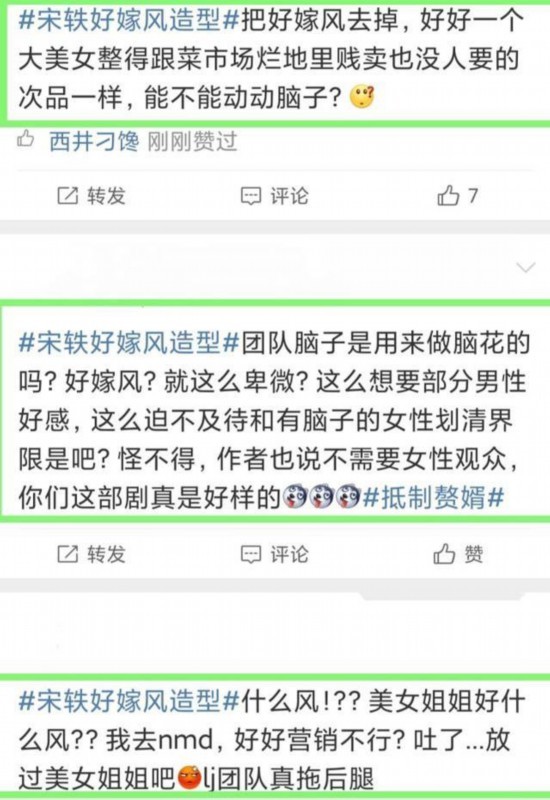 宋轶为发好嫁风造型道歉 网友吐槽营销无脑