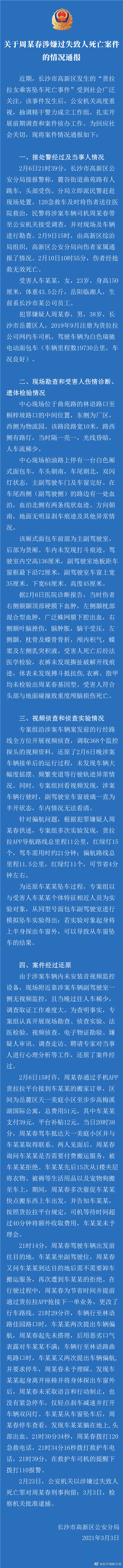 货拉拉女用户跳车事件调查结果，女孩跳窗为何后脑勺着地？