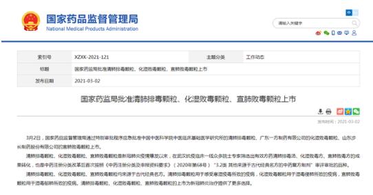 3种治疗新冠肺炎中药获批上市，具体是哪三种？