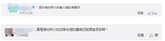 【后续来了】优衣库回应未禁止成人试穿童装，成人试穿优衣库童装引争议