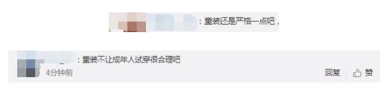 【后续来了】优衣库回应未禁止成人试穿童装，成人试穿优衣库童装引争议