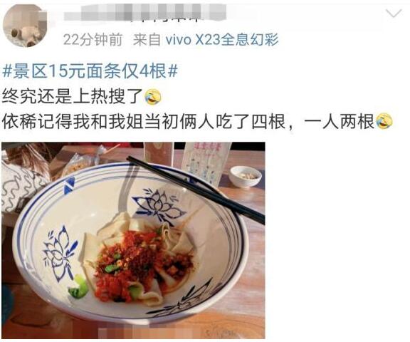 后续来了！白鹿仓景区15元4根面实际重约半斤，碗口大如高压锅