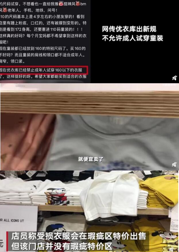 啥情况？成人试穿优衣库童装引争议，到底发生了什么？