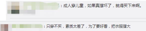 啥情况？成人试穿优衣库童装引争议，到底发生了什么？