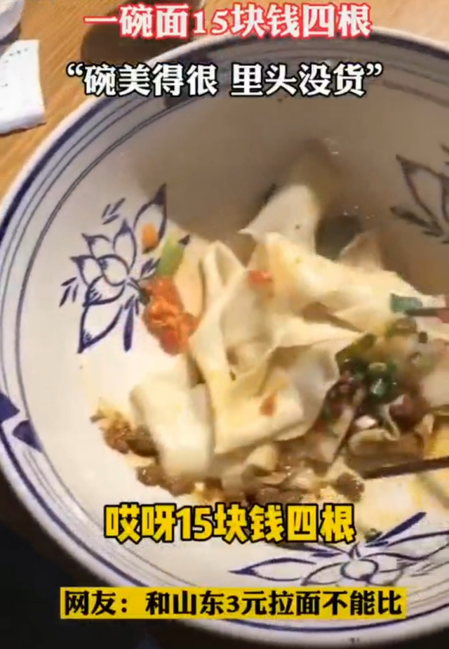 碗口约为家用高压锅锅口大小！白鹿仓景区15元4根面实际重约半斤