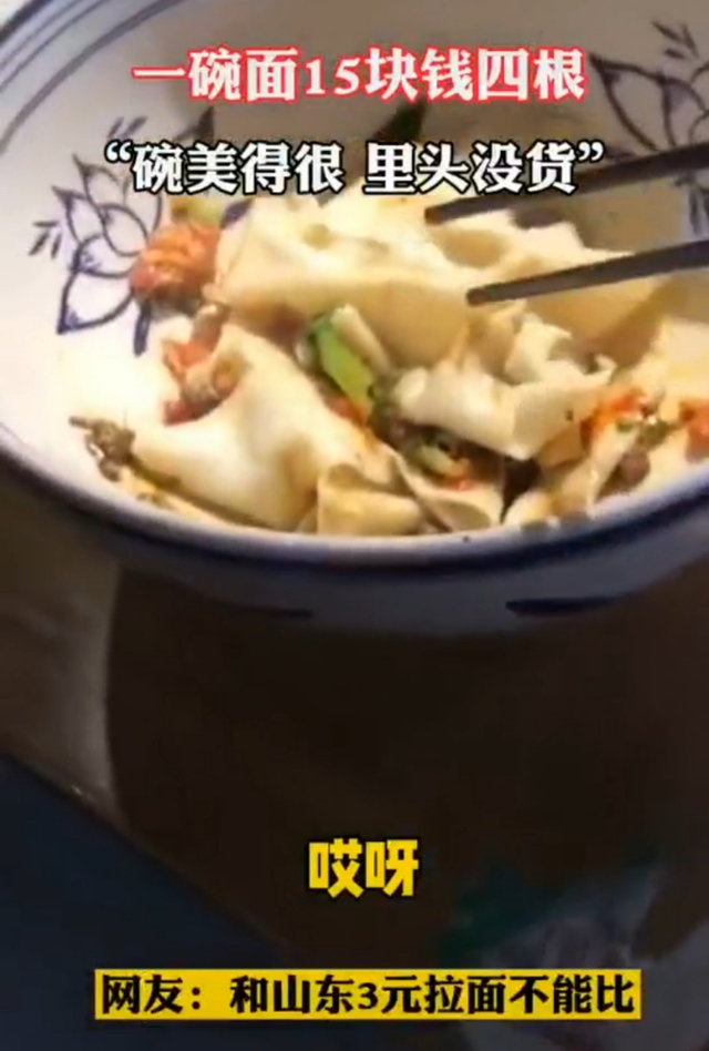 碗口约为家用高压锅锅口大小！白鹿仓景区15元4根面实际重约半斤