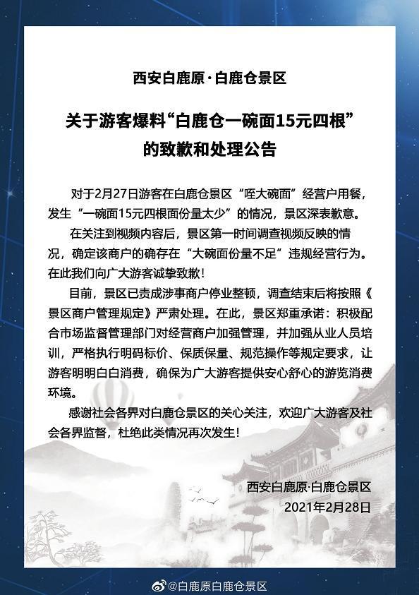 碗口约为家用高压锅锅口大小！白鹿仓景区15元4根面实际重约半斤