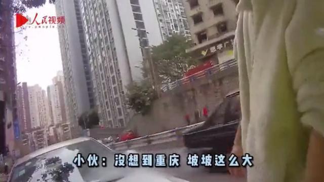 这很山城!外地小伙在重庆开车，因坡太陡请警察“代驾”