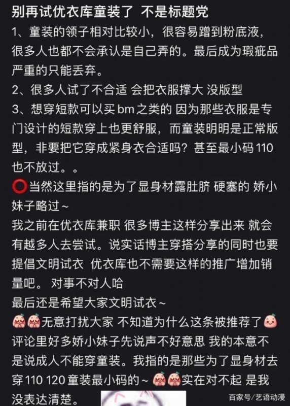 优衣库回应未禁止成人试穿童装 网友：这大概就是无奈的举措吧？