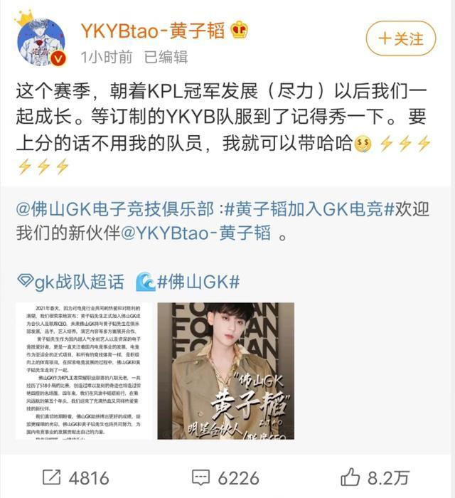将爱好变成事业！黄子韬加入GK电竞，俱乐部官宣文：欢迎我们的新伙伴黄子韬