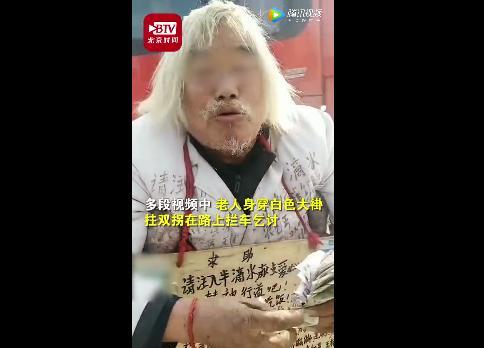 深恶痛绝!乞讨老人有4间房20万存款,其妻回应:多次劝阻仍我行我素