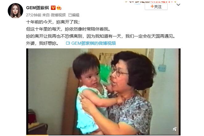 邓紫棋发视频悼念外婆：你依然像时常陪伴着我