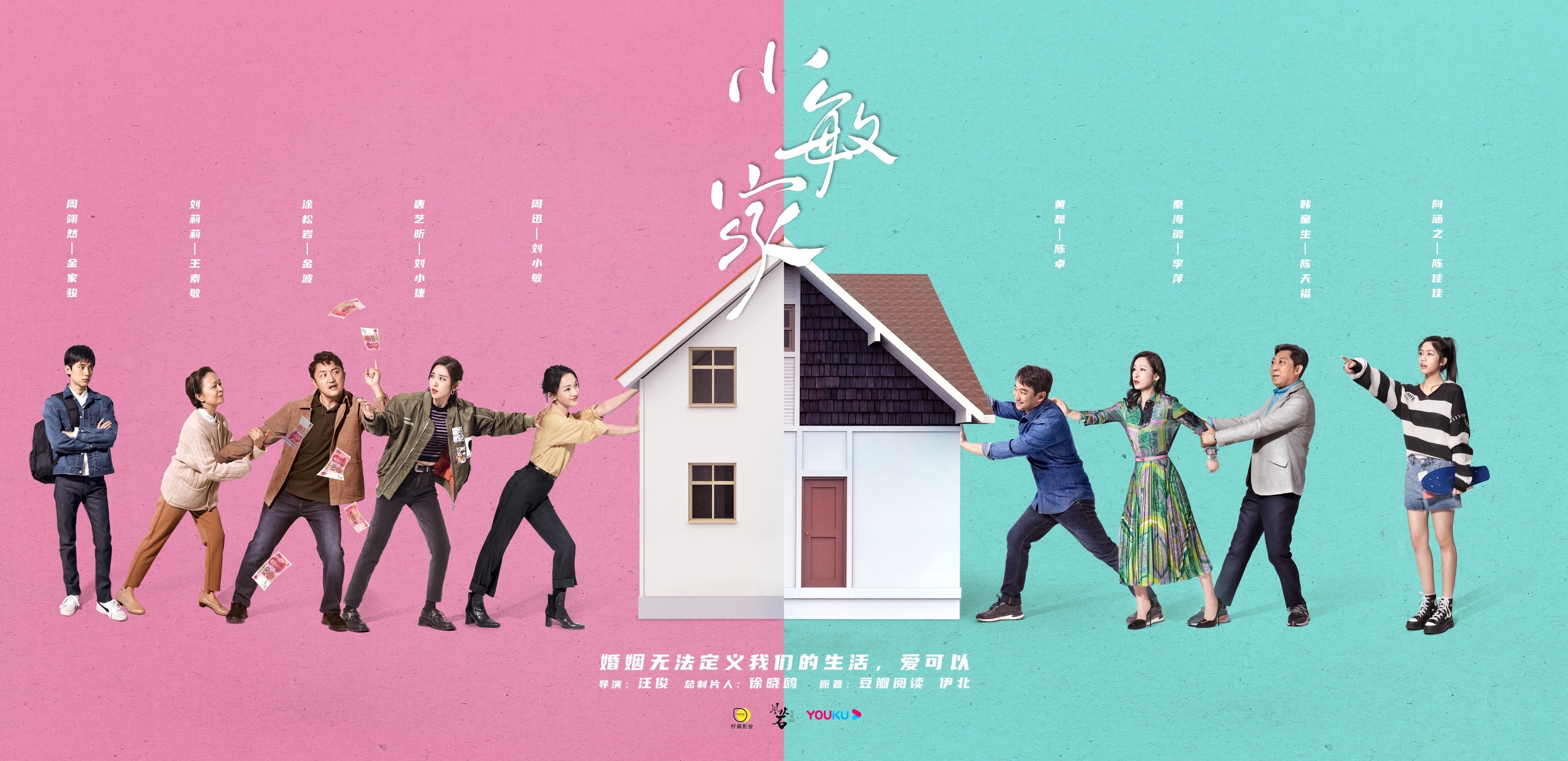 《小敏家》周迅黄磊 演绎“失婚中年” 以爱撑起“重组家庭”