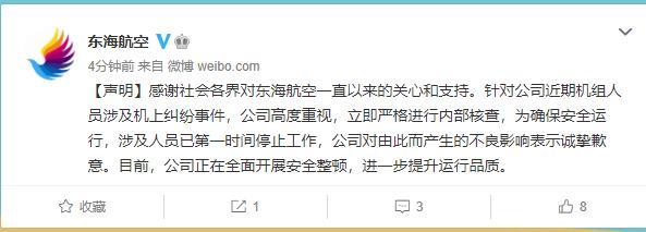 机长与乘务长互殴?东海航空回应,具体说了什么?