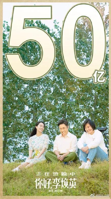 【最新】你好李焕英延长放映至4月11日，票房突破51亿
