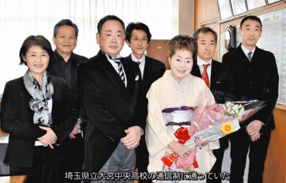 日本84岁女高中生毕业 学无止境的精神令人敬佩