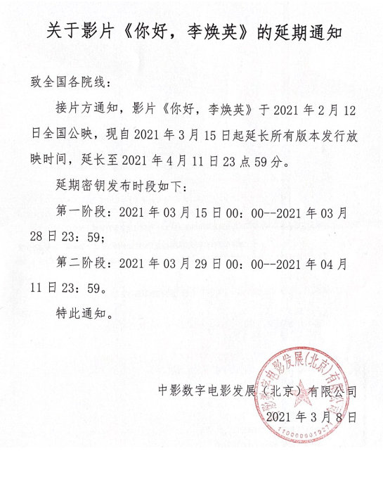 你好李焕英延长放映至2021年4月11日 票房破51亿
