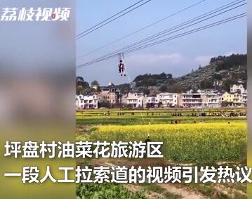 网红油菜花景点索道靠人拉 真相到底是什么？