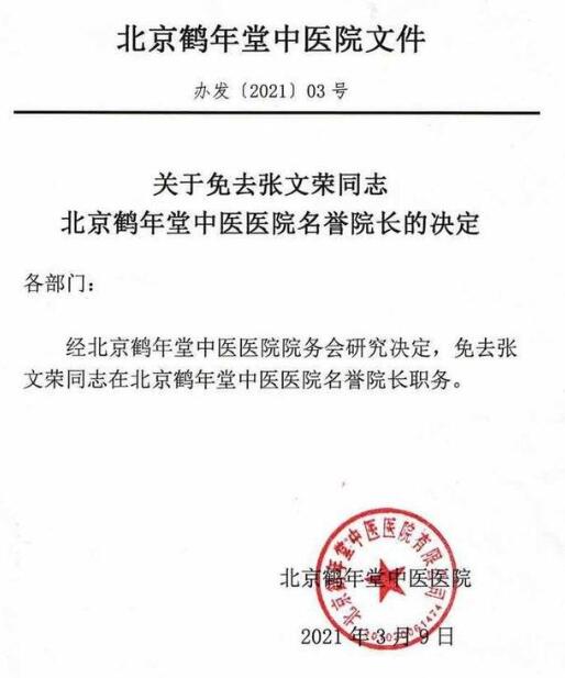 【后续】“神医”张文荣被医院免职，宣称一家几代专治各种病