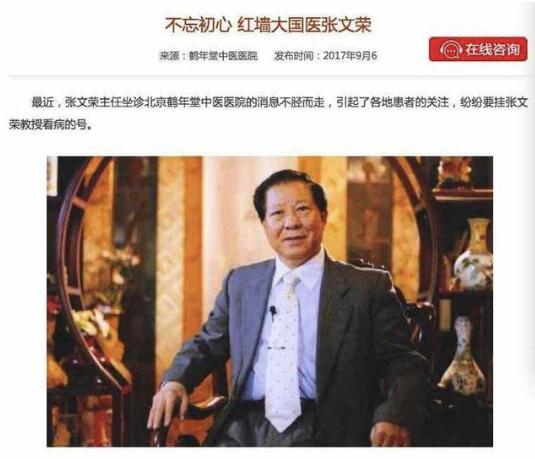 【后续】“神医”张文荣被医院免职，宣称一家几代专治各种病