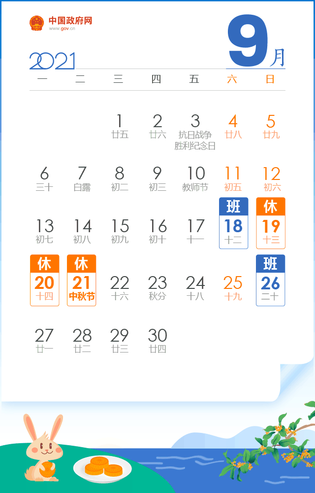 五一放假安排来了!5月1日至5日放假调休