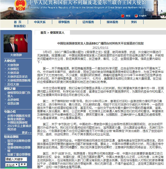 BBC广播四台播出涉华不实报道 中使馆致函驳斥