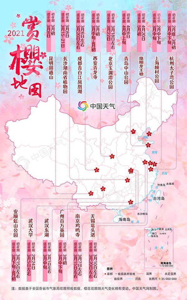 全国赏樱地图出炉，来赴一场春天的约会吧!