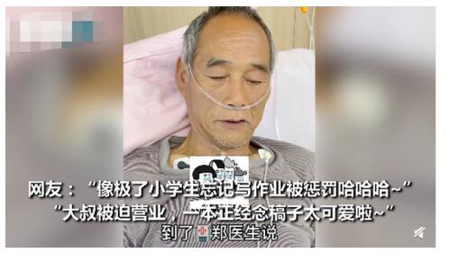 大爷忘记吃药进医院被罚做检讨 医生让他录一段作为惩罚