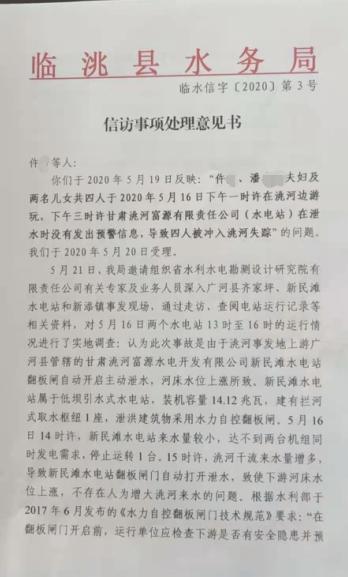一家4口河滩被卷走身亡 具体是啥情况?