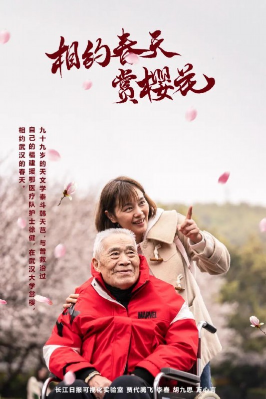 最美的约定!99岁天文学泰斗陪援鄂护士看樱花