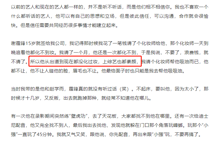 经纪人爆料:谢霆锋出道以来从没化过妆,上综艺也都素颜