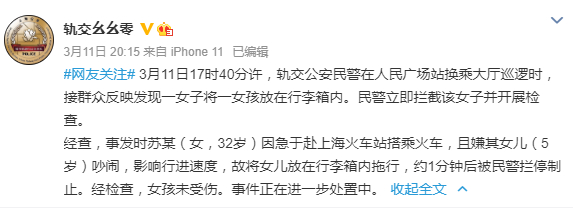 心里一紧!女子赶火车将女儿塞进行李箱 具体啥情况