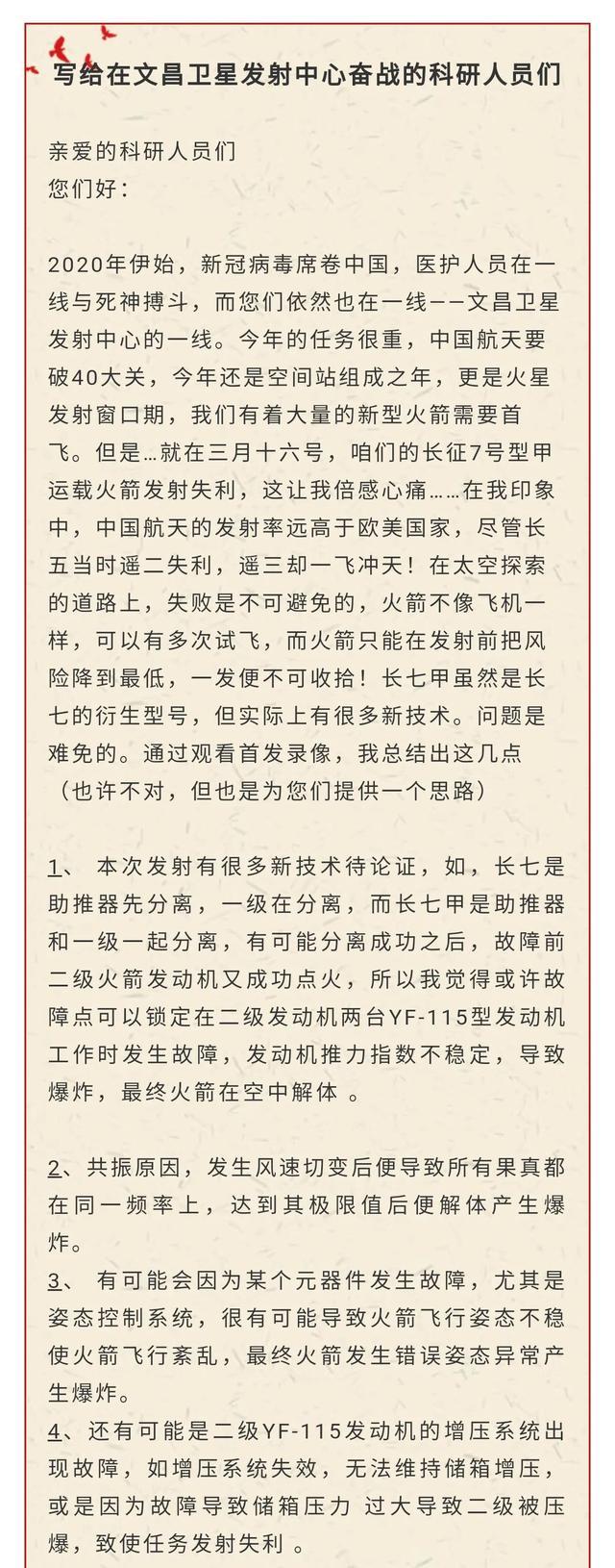 传承！学生分析火箭失利收到科学家回信