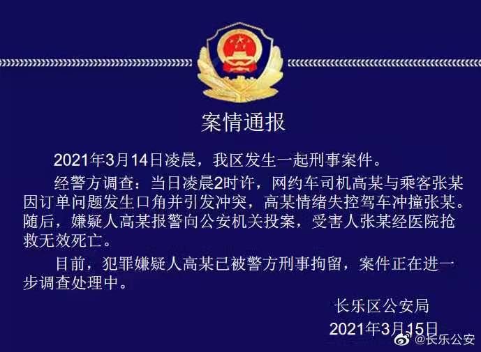 警方通报滴滴司机因口角撞死乘客,具体是啥情况?详情曝光！ 