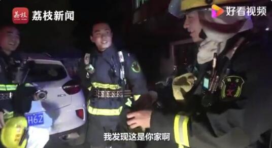 电视剧都不敢这么演！消防员出警发现着火的是自己家