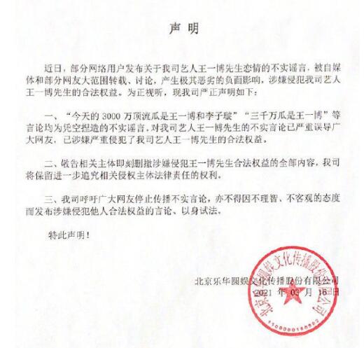 3000万顶流的瓜是王一博李子璇？乐华辟谣王一博李子璇恋情 