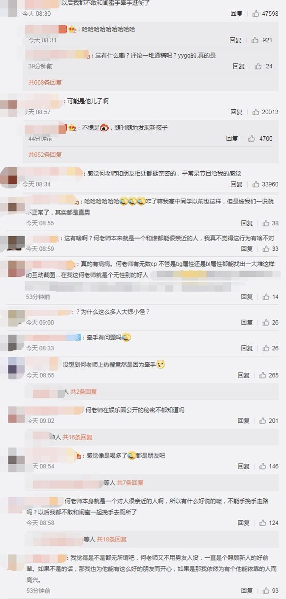 何炅鲜肉男十指紧扣 街头上演“摸脸杀”同回酒店