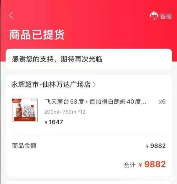 永辉生活APP卖茅台只收款不发货 客服答复匪夷所思