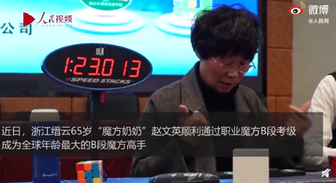 闪闪发光!65岁奶奶通过职业魔方考级 汽车号牌过目不忘