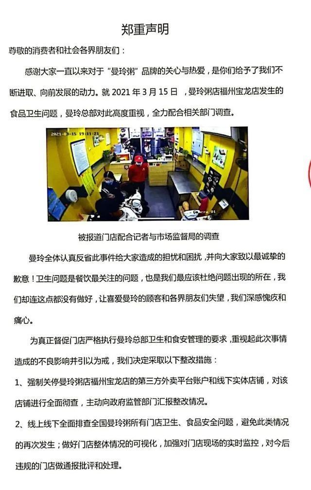 外卖平台对曼玲粥店下架 官方声明：全国排查