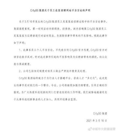 公司回应HR称考不上本科智商有问题说了什么?具体啥情况?