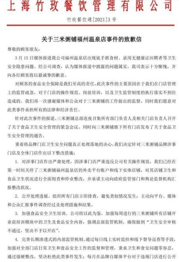 停业整改！外卖平台已对曼玲粥店下架，全国排查！