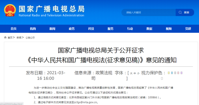 广电总局:劣迹人员参与的节目将被限制播放,郑爽已被电视剧出品方起诉