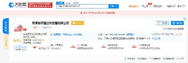 天津狗不理餐饮管理有限公司经营状态变更为注销